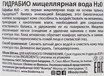 BIODERMA Вода мицеллярная гидрабио / H2O 250 мл, фото 3