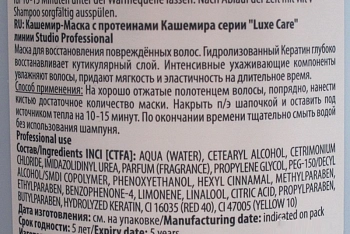 KAPOUS Маска с протеинами Кашемира / Luxe Care 750 мл, фото 3