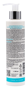 ARAVIA Professional Молочко антицеллюлитное с маслом кофе и морскими минералами для тела / Anti-Cellulite Detox Milk ARAVIA Laboratories 200 мл, фото 2