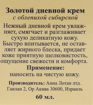 ANNA LOTAN Крем дневной Золотой / Golden Day Cream LIQUID GOLD 60 мл, фото 3