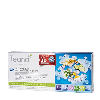 Сыворотка для лица Натуральный увлажняющий фактор 10*2 мл