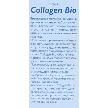 АЛЬПИКА Сыворотка для лица / Collagen-Bio 30 мл, фото 4