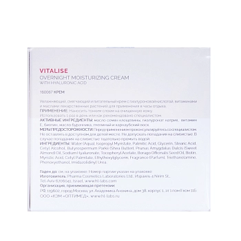 HOLY LAND Крем увлажняющий и питательный для лица / Vitalise Overnight moisturizer cream 50 мл, фото 4