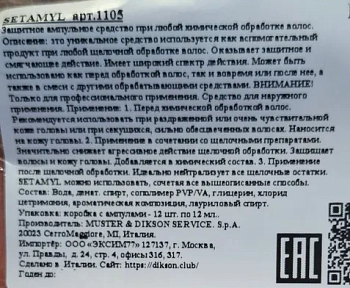DIKSON Средство ампульное при любой щелочной обработке волос / SETAMYL 12*12 мл, фото 3