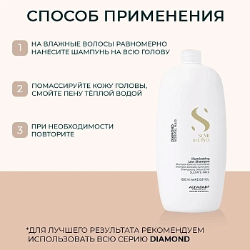 ALFAPARF MILANO Шампунь для нормальных волос придающий блеск / SDL D ILLUMINATING LOW SHAMPOO 1000 мл, фото 6