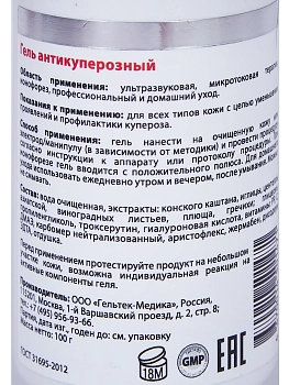 ГЕЛЬТЕК Гель антикуперозный / Selective 100 гр, фото 3