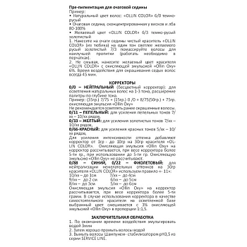 OLLIN PROFESSIONAL 6/71 краска для волос, темно-русый коричнево-пепельный / OLLIN COLOR 60 мл, фото 8