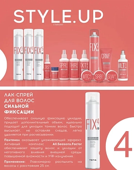 TEFIA Лак-спрей для волос сильной фиксации / STYLE.UP 450 мл, фото 2