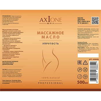 AXIONE LABORATORY Масло массажное для тела Упругость / Axione Laboratory 500 мл, фото 2