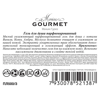 MANIAC GOURMET Гель для душа парфюмированный №3 Ваниль, Кожа, Амбра, Мускус 300 мл, фото 2