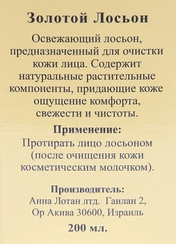 ANNA LOTAN Лосьон для лица Золотой / Facial Toner LIQUID GOLD 200 мл, фото 3