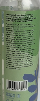 JULLY BEE Спрей-мист двухфазный для тела Экспресс-увлажнение / Jully Bee Soft touch 150 мл, фото 2