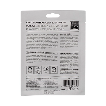 BEAUTY STYLE Маска шелковая омолаживающая для лица с коллагеном и карнозином / Beauty Style 28 мл, фото 2