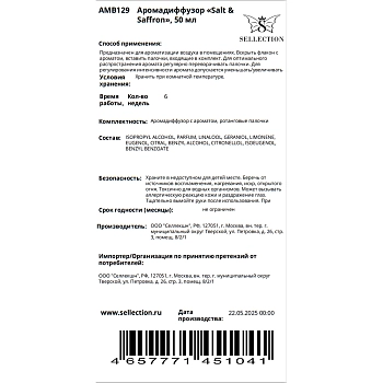 AMBRA Аромадиффузор, соль и шафран / Salt & Saffron Ambra 50 мл, фото 2