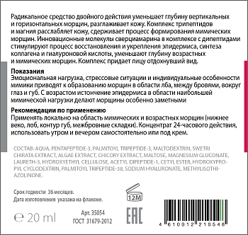ACTIVE Флюид разглаживающий от мимических и возрастных морщин для зоны глаз, губ и лба, концентрат / PEPTIDE COMPLEX 20 мл, фото 2