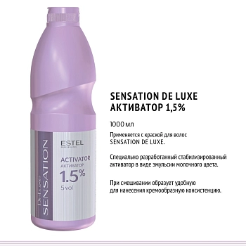 ESTEL PROFESSIONAL Активатор 1,5% / Sensation De Luxe 1000 мл, фото 2