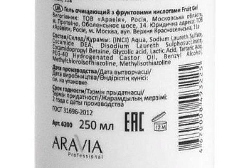 ARAVIA Professional Гель очищающий с фруктовыми кислотами / AHA - Fruit Gel 250 мл, фото 5