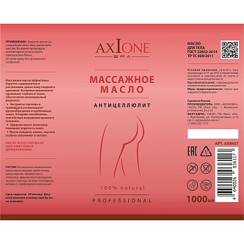 AXIONE LABORATORY Масло массажное для тела Антицеллюлит / Axione Laboratory 1000 мл, фото 2