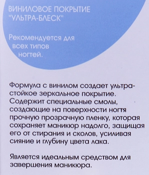 AURELIA Покрытие виниловое Ультра-блеск / BASIC LINE 13 мл, фото 2