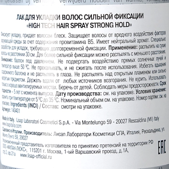 LISAP MILANO Лак сильной фиксации для укладки волос / Hair Spray Strong Hold HIGH TECH 500 мл, фото 2
