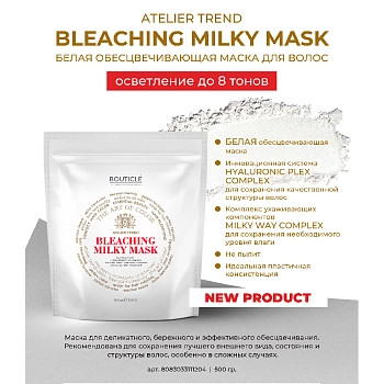 BOUTICLE Маска для волос обесцвечивающая с Hyaluronic Plex Complex / White Bleaching Hair Mask 500 гр, фото 2