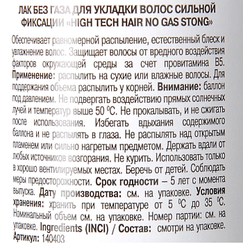 LISAP MILANO Лак сильной фиксации без газа, для укладки волос / Hair No Gas Strong HIGH TECH 300 мл, фото 2