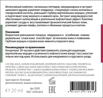 ACTIVE Флюид питательный с усиленным лифтинговым действием для контура глаз, концентрат / PEPTIDE COMPLEX 20 мл, фото 2