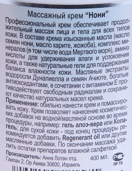 ANNA LOTAN Крем массажный 