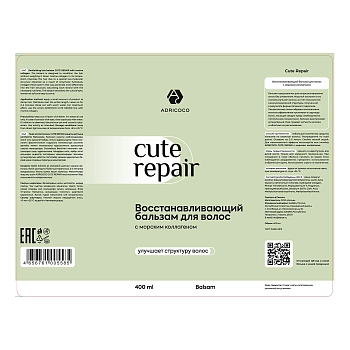 ADRICOCO Бальзам восстанавливающий для волос с морским коллагеном / ADRICOCO CUTE REPAIR 400 мл, фото 2