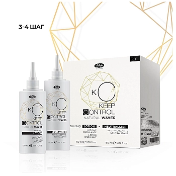 LISAP MILANO Набор для перманентной завивки (лосьон 100 мл + нейтрализатор 150 мл) KEEP CONTROL, фото 4