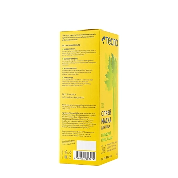 TEANA Маска-спрей для лица, сельдерей кресс-салат / Superfood 100 мл, фото 5