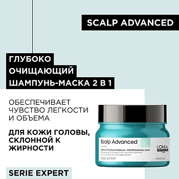 L'OREAL PROFESSIONNEL Шампунь-маска очищающий для кожи головы, склонной к жирности / SCALP ADVANCED 500 мл, фото 3