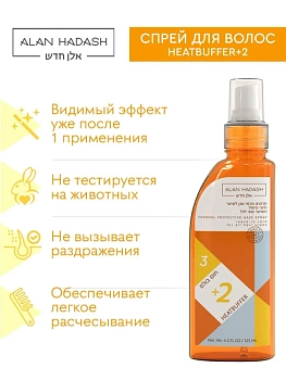 ALAN HADASH Спрей для термозащиты волос / Heatbuffer+2 125 мл, фото 3
