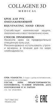 MEDICAL COLLAGENE 3D Крем омолаживающий для рук / PROAGE 50 мл, фото 2