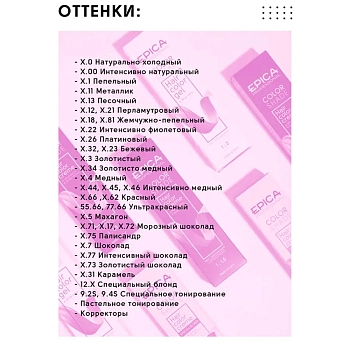 EPICA PROFESSIONAL 6.11 крем-краска для волос, темно-русый пепельный интенсивный / Colorshade 100 мл, фото 5