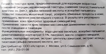 ELDAN cosmetics Крем с ДМАЭ / LE PRESTIGE 250 мл, фото 4