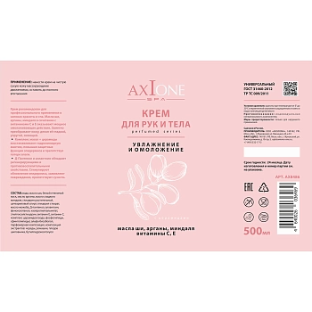 AXIONE LABORATORY Крем парфюмерный для рук и тела Увлажнение и омоложение / Axione Laboratory 500 мл, фото 2