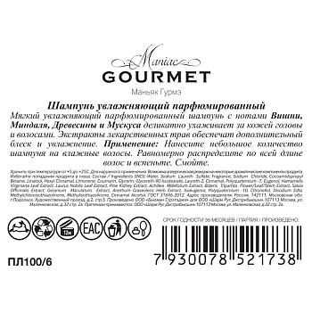 MANIAC GOURMET Шампунь парфюмированный увлажняющий №6 Вишня, Миндаль, Древесная кора, Мускус 300 мл, фото 2