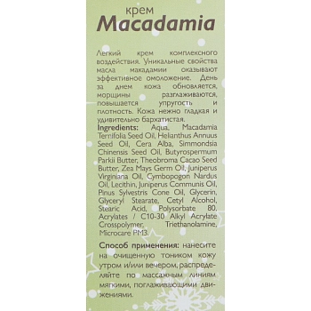 АЛЬПИКА Крем для лица / Macadamia 50 мл, фото 5