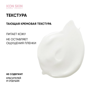 ICON SKIN Крем увлажняющий гипоаллергенный для нормальной и сухой кожи / Aqua Repair 75 мл, фото 2