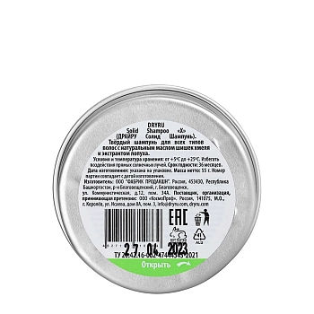 DRY RU Шампунь твердый с маслом шишек хмеля / Dry Ru Solid Shampoo X 55 гр, фото 5