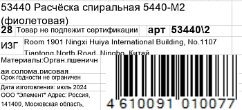 KOSMO SHTUCHKI Расчёска спиральная 5440-M2, фиолетовая / KOSMO SHTUCHKI, фото 6