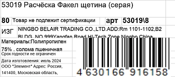 KOSMO SHTUCHKI Расчёска Факел, щетина, серая / KOSMO SHTUCHKI, фото 5
