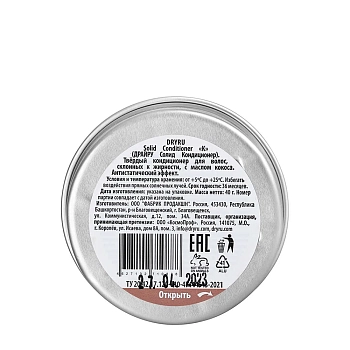 DRY RU Кондиционер твердый с маслом кокоса / Dry Ru Solid Conditioner K 40 гр, фото 5