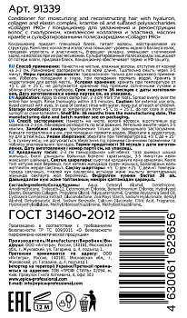 EPICA PROFESSIONAL Кондиционер для увлажнения и реконструкции волос / Collagen Pro 1000 мл, фото 3