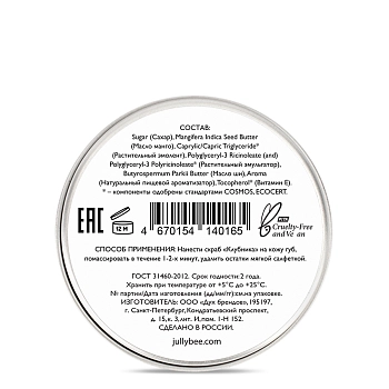 JULLY BEE Скраб для губ, клубника / Jully Bee 30 гр, фото 4