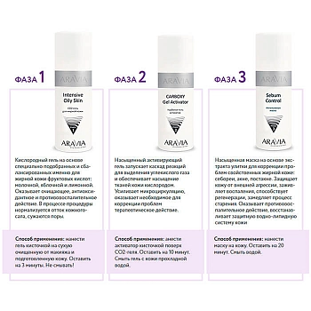 ARAVIA Professional Набор карбокситерапии CO2 Oily Skin Set для жирной кожи лица, 150 мл. х 3 шт., фото 8