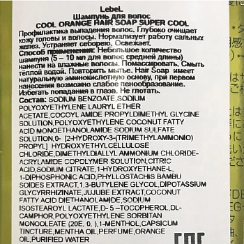 LEBEL Шампунь для волос / COOL ORANGE Hair Soap Super Cool 200 мл, фото 3
