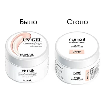 RUNAIL УФ-гель камуфлирующий, чайная роза 15 гр, фото 2