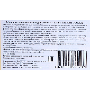 GUAM Маска антицеллюлитная для живота и талии / FANGHI D`ALGA 1000 г, фото 3